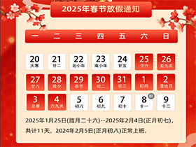 2025西维科技放假通知